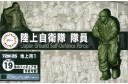 1/72 Japanese Army: Modern soldiers