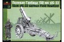 1/35 German 15cm SIG-33 Howitzer with a soldier