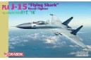 1/144 Su-33/ J-15 PLA Flying shark